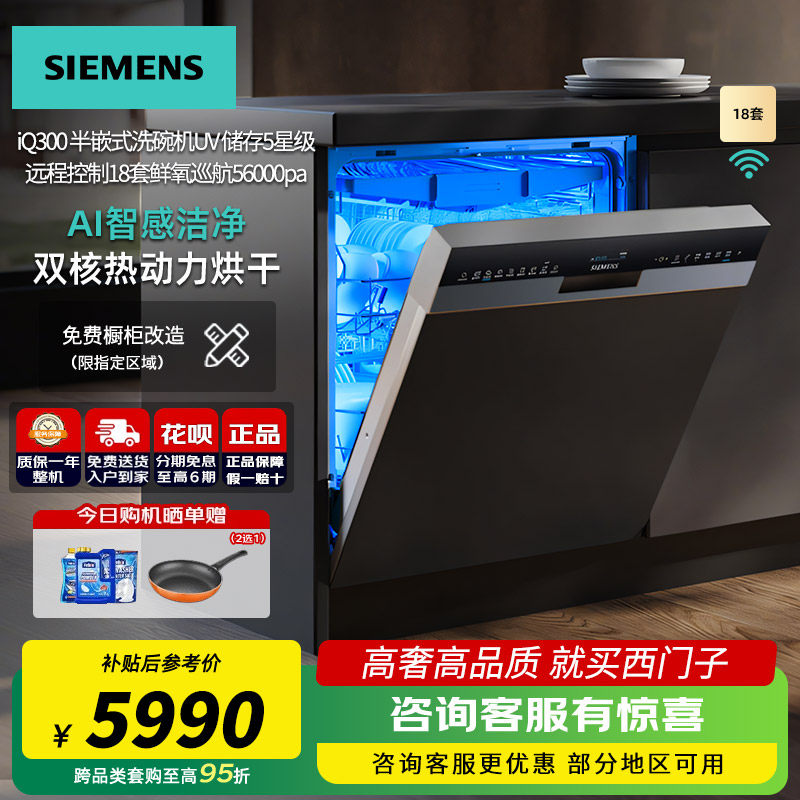 西门子嵌入式洗碗机18套全新AI
