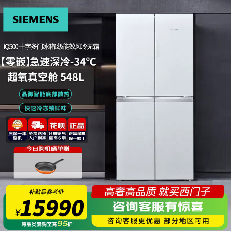 西门子电冰箱家用十字双开门大容量KC88EAA57C零嵌入式2026新款官