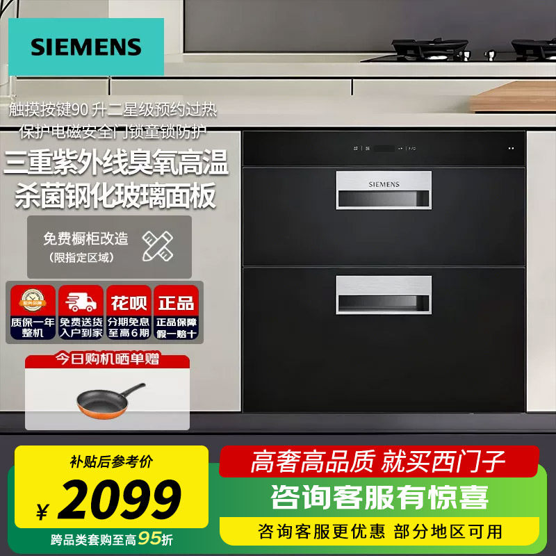西门子紫外线臭氧高温消毒嵌入式