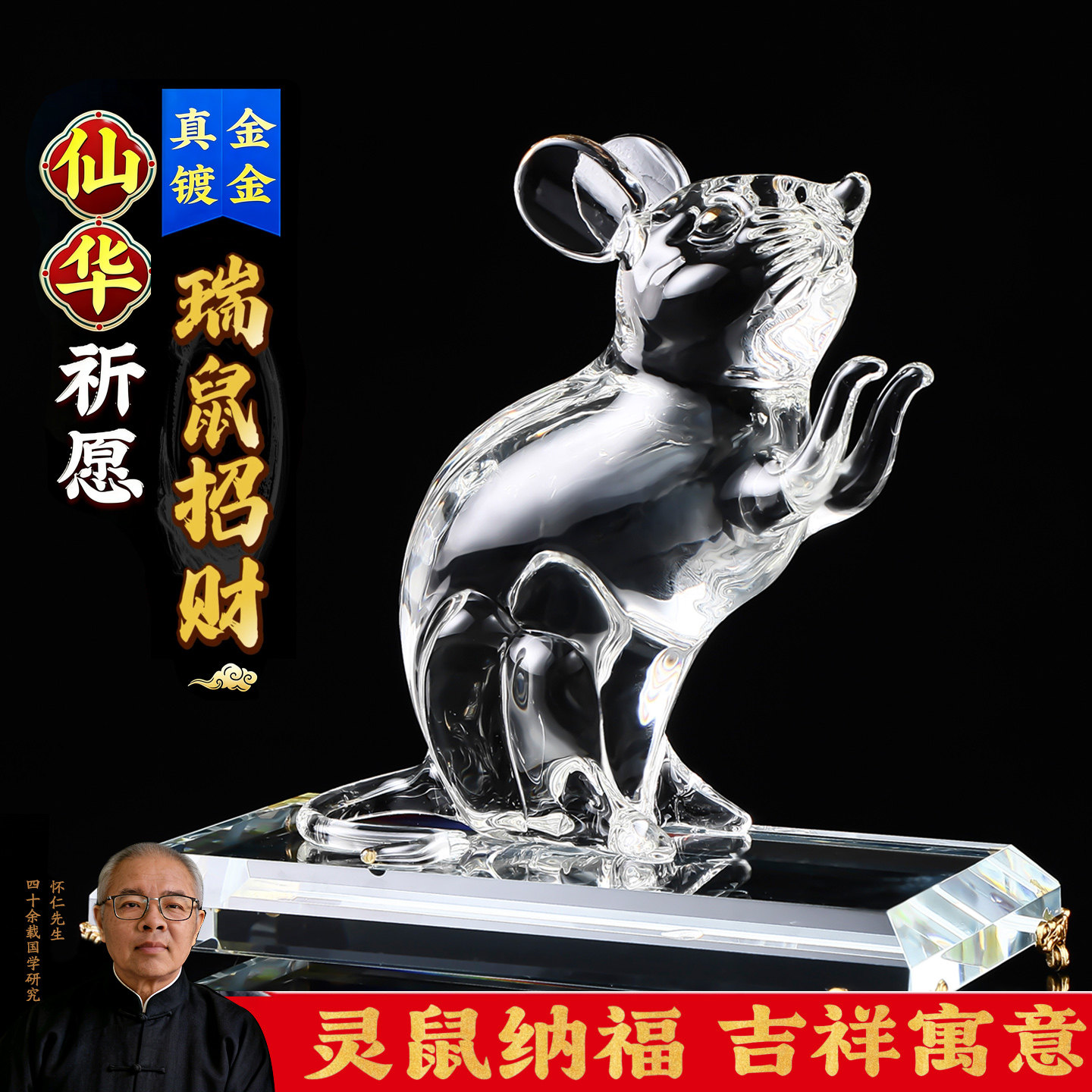 水晶招财老鼠摆件吉祥物客厅装饰生肖老鼠玄关办公室开业家居摆设
