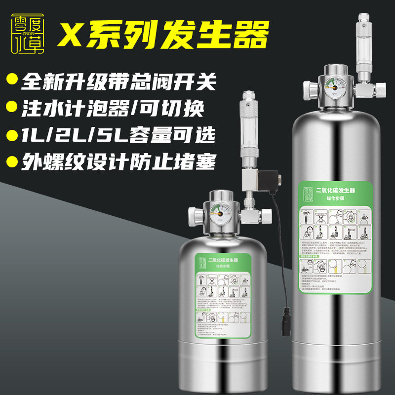 零度水草二氧化碳减压阀钢瓶发生器鱼缸DIY自制co2不锈钢反应瓶