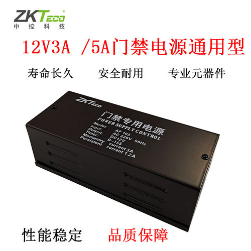 zkteco熵基ap105门禁电源电源 磁力锁电插锁电源 中控ap103电源