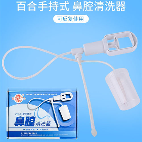 百合鼻腔清洗器 手持式洗鼻器 FW-L1鼻子手动压力清洗护理