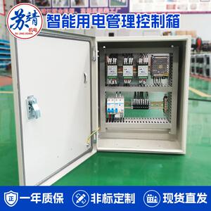 工商业智通用电管理系统控制箱 工厂楼宇住宅电源智能用电配电箱