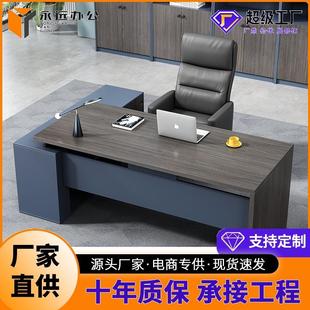 办公桌老板桌简约现代办公桌椅组合办公室家具总裁桌子单人经理桌