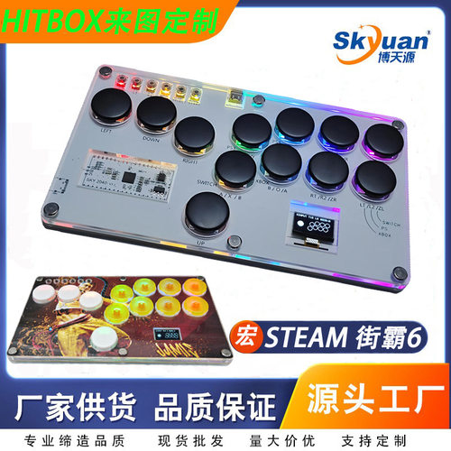 博天源SKY2040格斗键盘Hitbox树莓派街霸6游戏SOCD后覆盖PS45摇杆