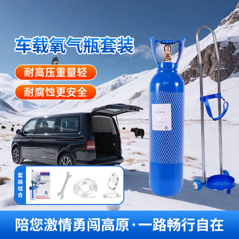 氧气瓶钢瓶10升便携式家用气瓶20升高原自驾吸氧套装氧气罐高压