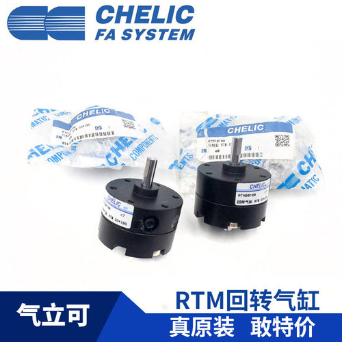 CHELIC气立可RTM10-RTM15-RTM20-RTM30-RTM40*90*180*270旋转气缸