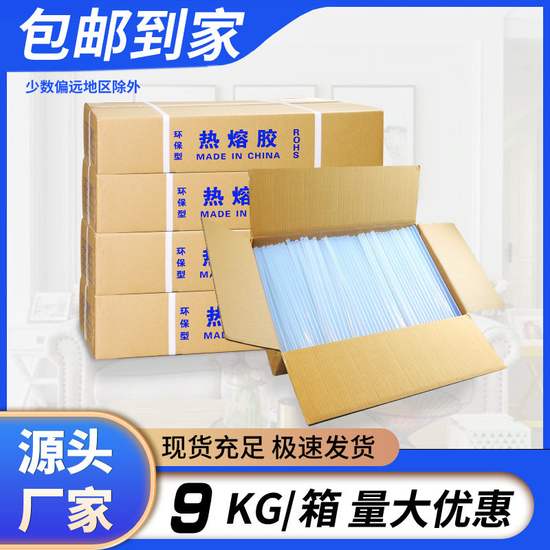 【热熔胶棒】白色透明7毫米细胶条整箱11mm粗高粘热熔胶胶棒