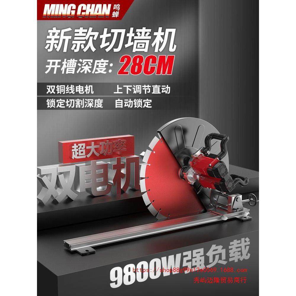 大型切墙开门切割机混凝土水泥石材单片墙壁轨道切割机28公分开窗