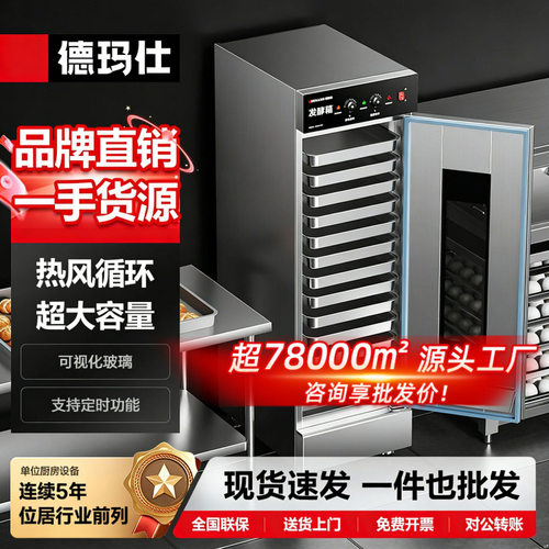 德玛仕商用发酵箱醒发箱馒头发酵机不锈钢恒温发酵箱面团醒发箱