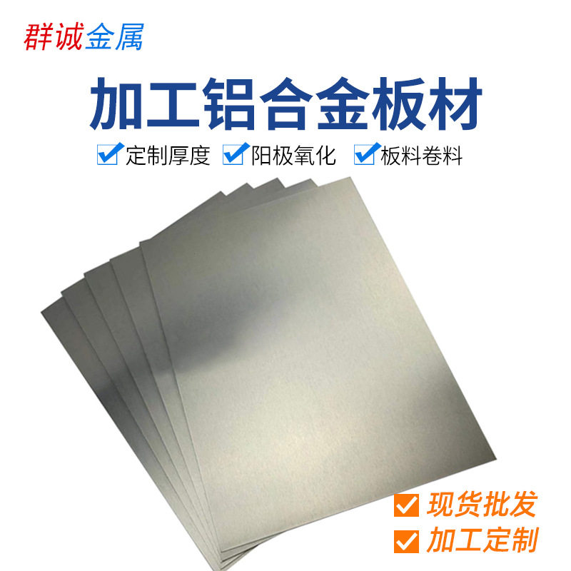 东莞现货6061铝合金铝卷5052拉丝阳极氧化铝板材家装建材装饰