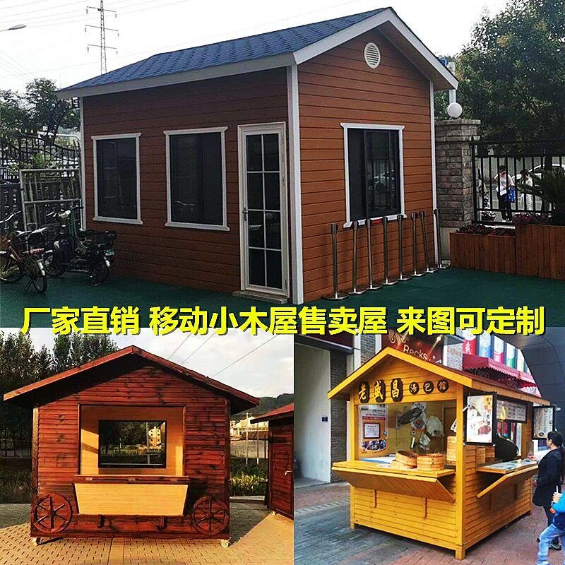 户外防腐木木屋全屋民宿可定制农家乐房子移动售卖岗亭景区岗亭