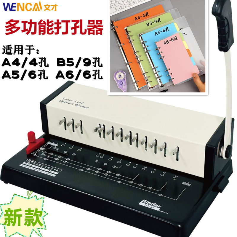 B5打孔器9孔多功能圆孔打孔机手动 A5/6活页本打洞器省力DIY装订