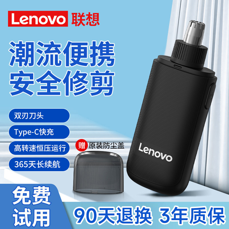 联想鼻毛修剪器男士电动剃修鼻毛器女专用刮鼻孔剪鼻毛刀清理神器