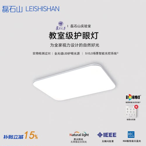 磊石山简AI全光谱护眼智能吸顶灯