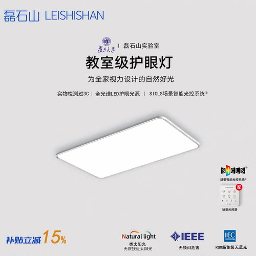 磊石山简悦全光谱护眼智能吸顶灯