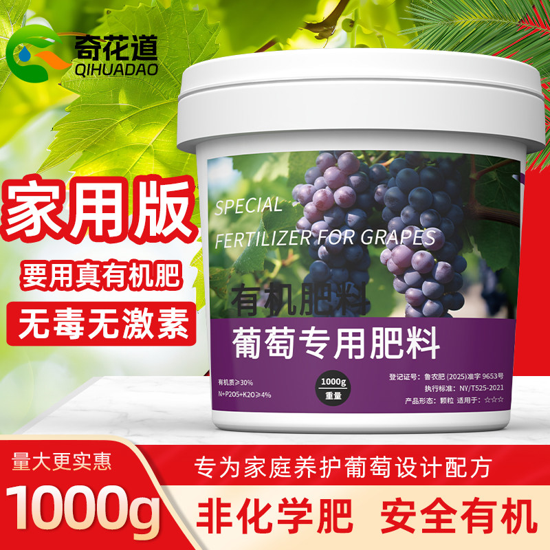 葡萄专用肥料葡萄树有机肥料氮磷钾复合水溶肥颗粒缓释肥壮苗丰产