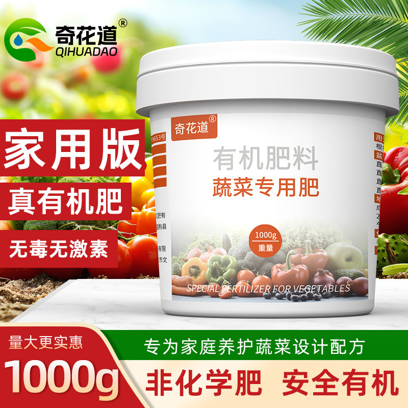 瓜果蔬菜专用有机肥料家庭版水溶肥农家肥种西红柿韭菜草莓复合肥