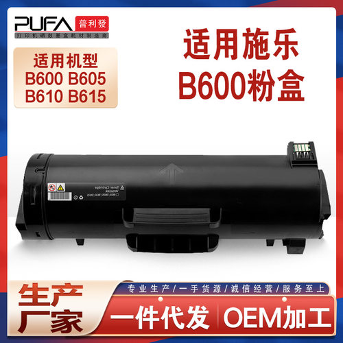 适用施乐B600粉盒B605硒鼓Xerox VersaLink B610墨盒B615碳粉鼓架