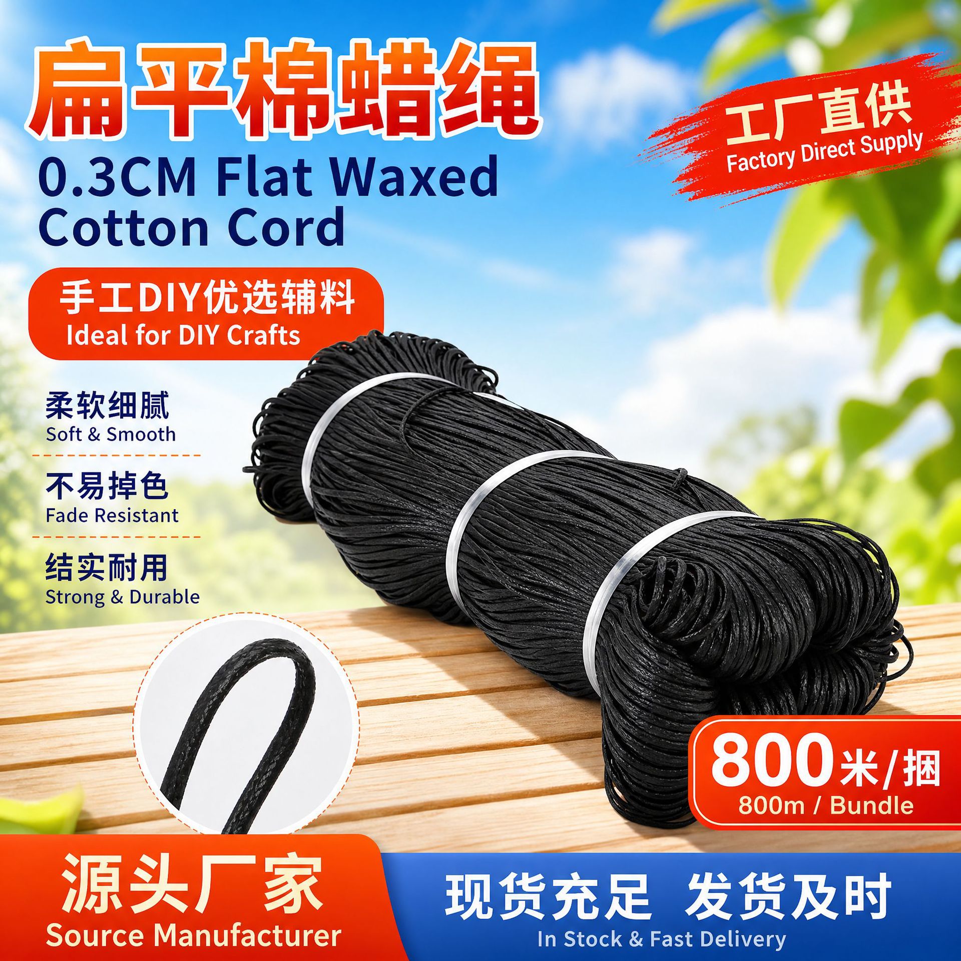 黑色0.3CM棉蜡绳 辅料吊牌吊粒饰品DIY棉纱800米散捆装扁平蜡线绳