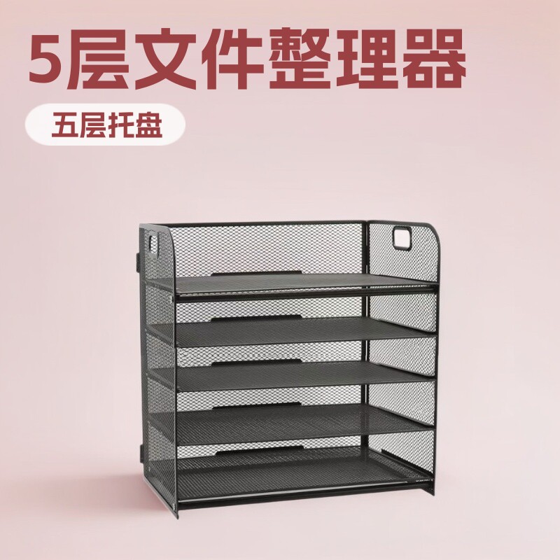 5托盘纸质收纳整理器带手柄-网状桌面文件/信件金属资料栏