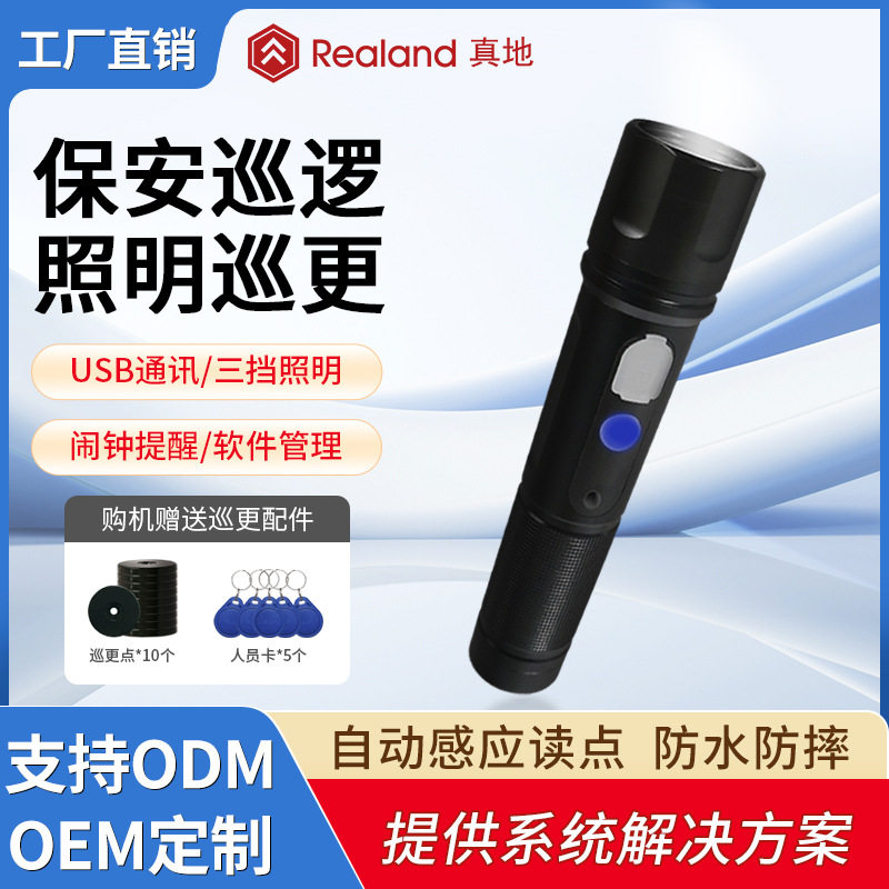 真地 照明巡更棒 电子巡更系统|小区保安巡逻打点器 6万条记录
