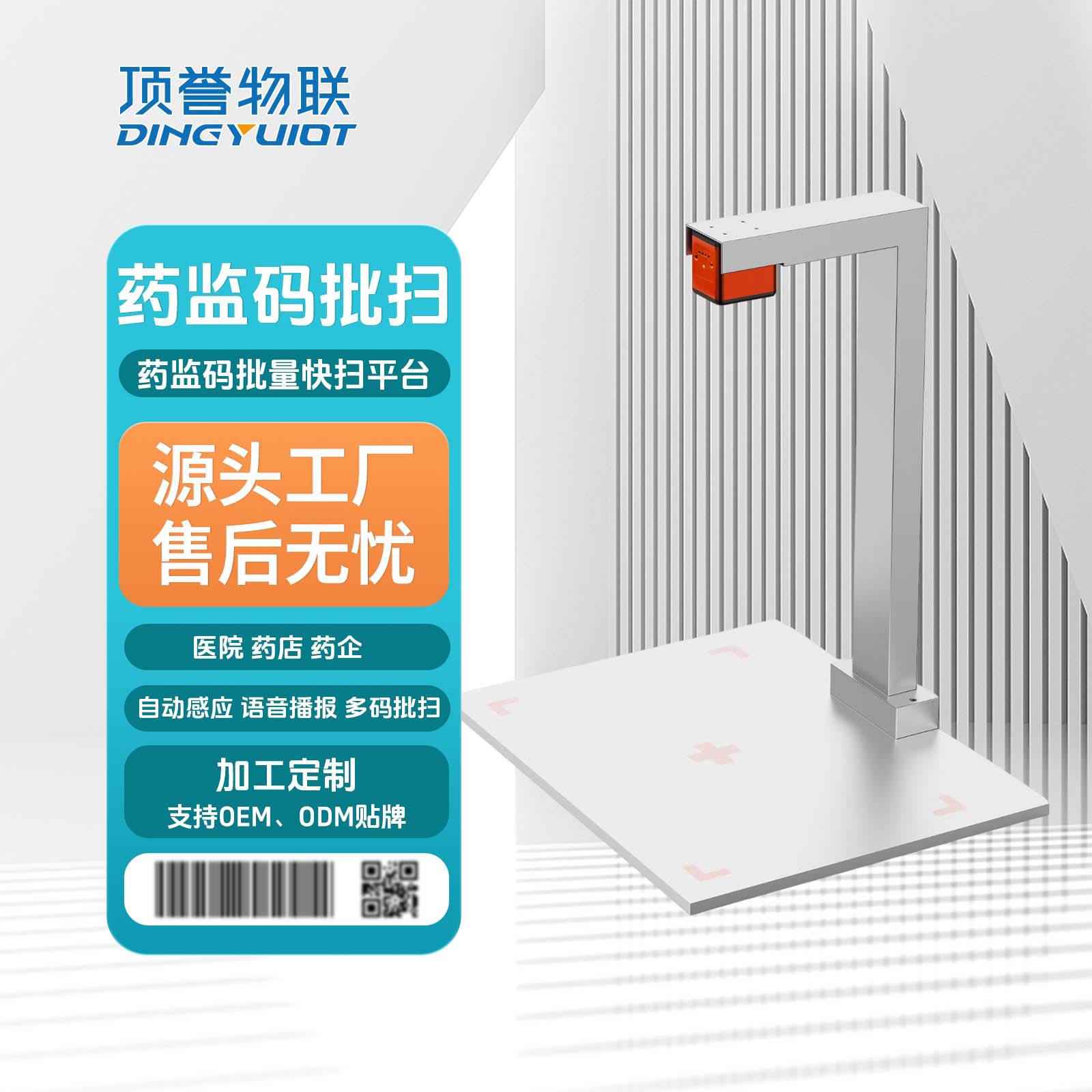 医药药监码出入库扫码枪扫描仪医院药店药企药品追溯码采集高拍仪