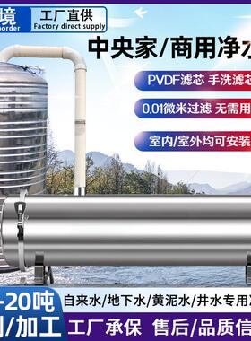 全屋大流量超滤膜净水器家用直饮自来水过滤器黄泥井水克星净水机