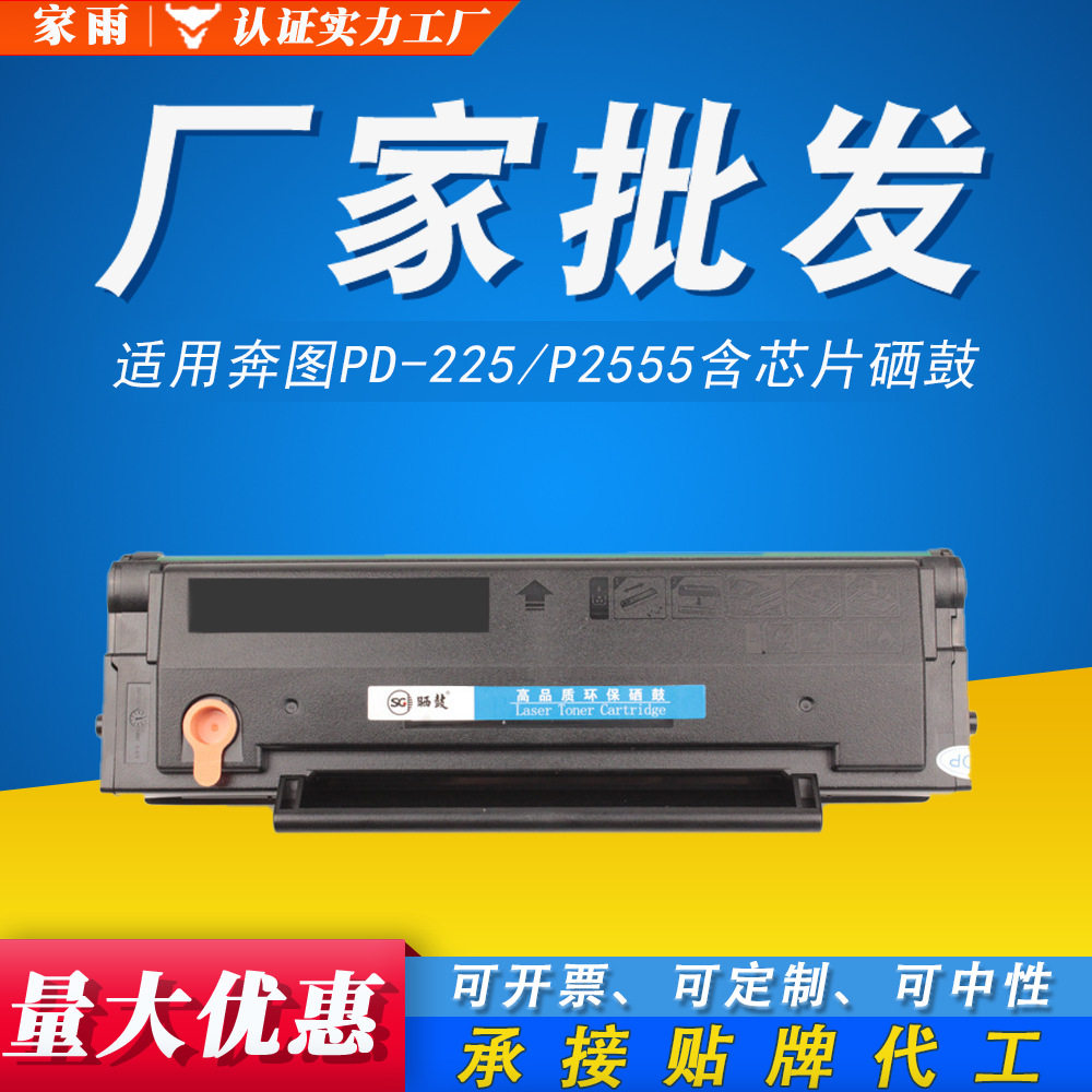 包邮适用奔图PD-225带芯片硒鼓P2555激光打印机墨粉盒225黑碳粉盒
