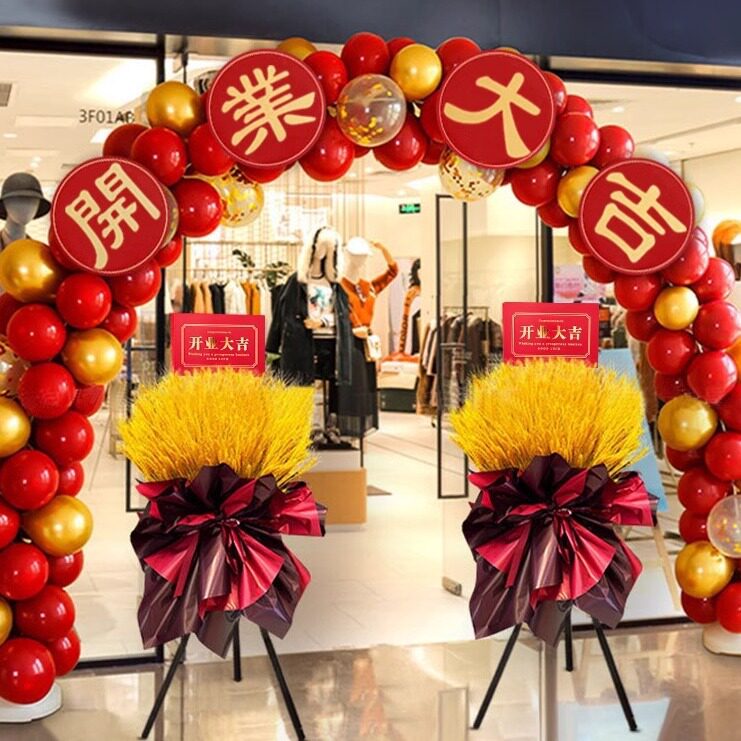 拱门开业活动拱门气球花篮套装气氛装饰店面布置典店庆大吉图片