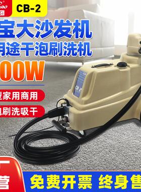 超宝大沙发机CB-2布艺沙发清洗机床垫地毯座椅干泡刷洗吸干一体机