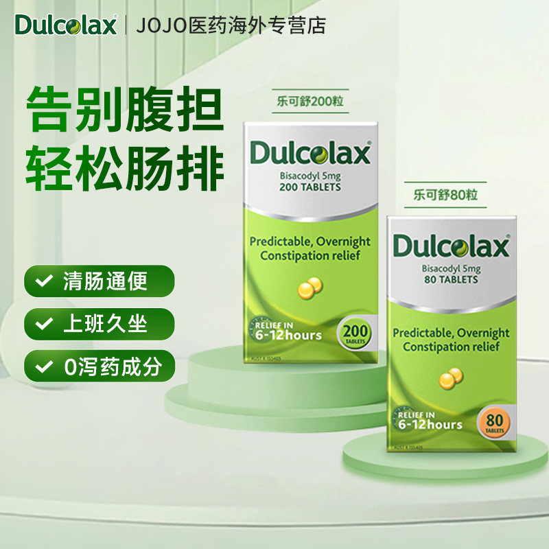 �ۻ��㣺�ֿ���200��*1�� ����ԭ��ҩDulcolax�ֿ����ɳ���ͨ����200���������ͨ��