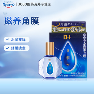 日本ROHTO乐敦养润水眼药水夜间修复眼角膜视疲劳干涩流泪滴眼液
