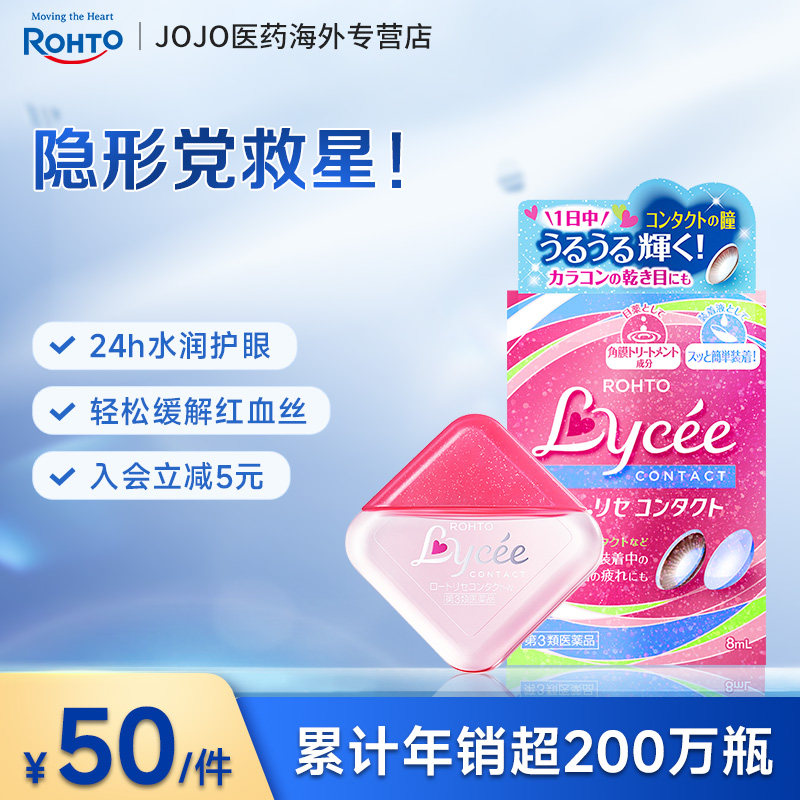日本ROHTO乐敦小红花眼药水