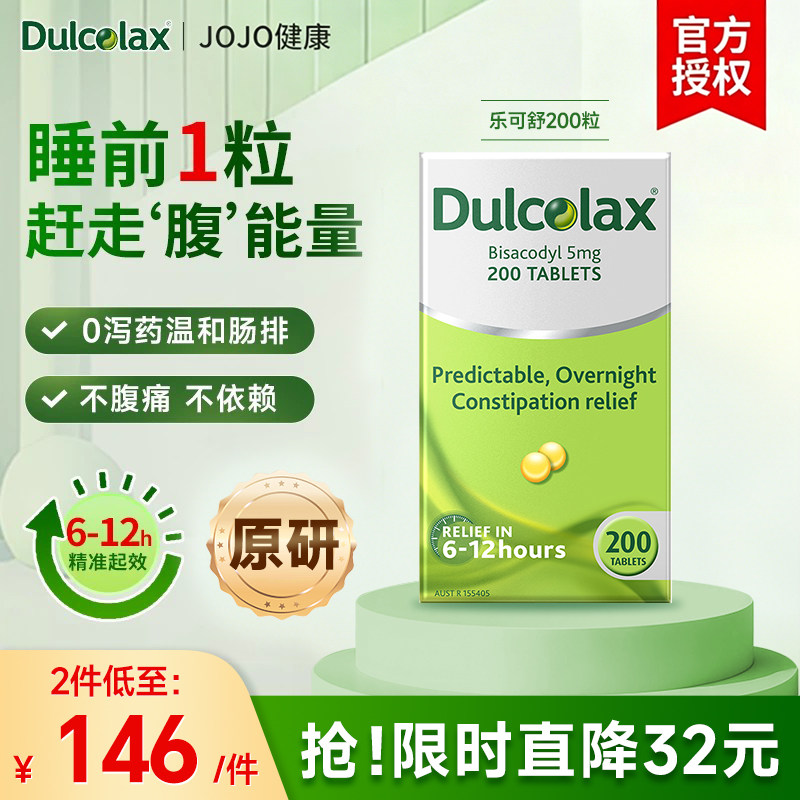 Dulcolax乐可舒比沙可啶通便丸200粒老年调理便秘通便澳洲原研药图片