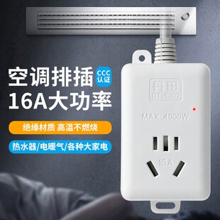 10A转16A电磁炉延长线插板插座空调热水器转接头小孔转大插头