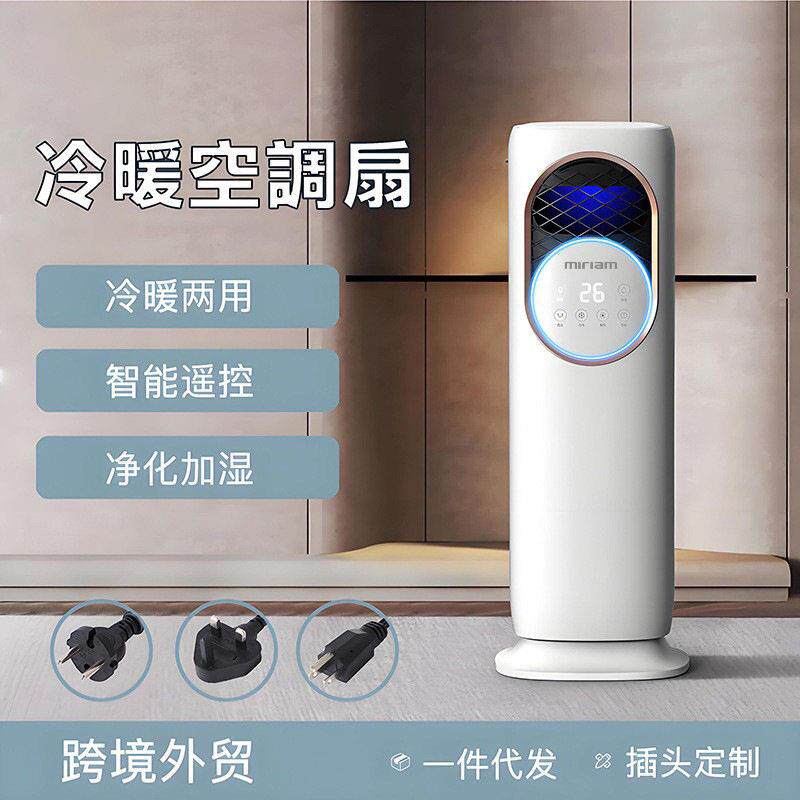 米联暖外两用空调扇无机智能制空冷冷小型移动调307一件