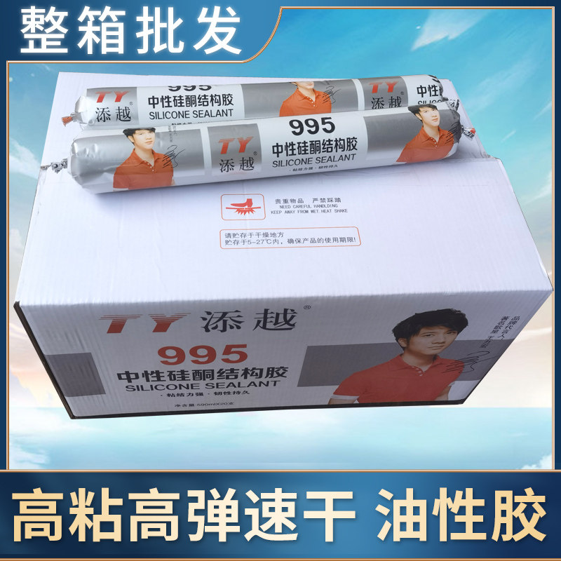 整箱995中性硅酮结构胶黑色快干强力门窗防水耐候透明玻璃密封胶
