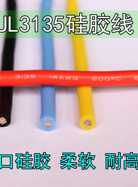 UL3135硅胶高温线26 24 22 20 18 16 14 12 10 8 6AWG耐温200