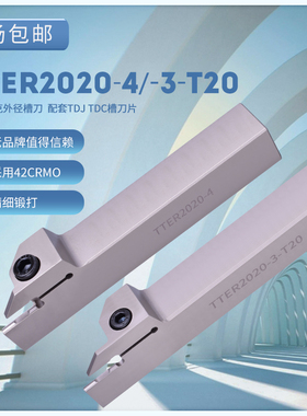 外槽刀外径切刀TDJ/TDC刀片刀杆TTER/L2020/2525-2T17/3T20/4T25