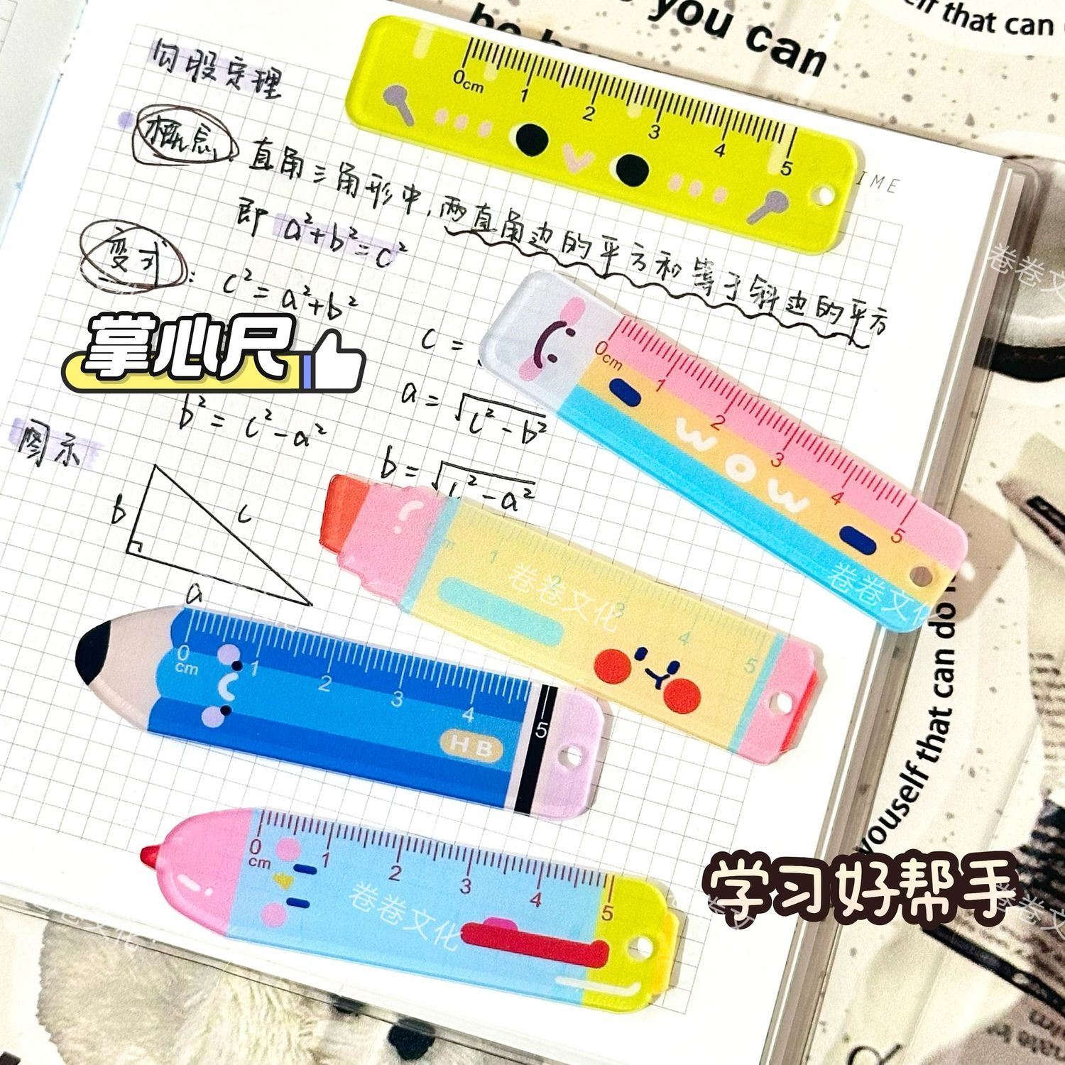 掌心尺儿童迷你刻度直尺铅笔橡皮