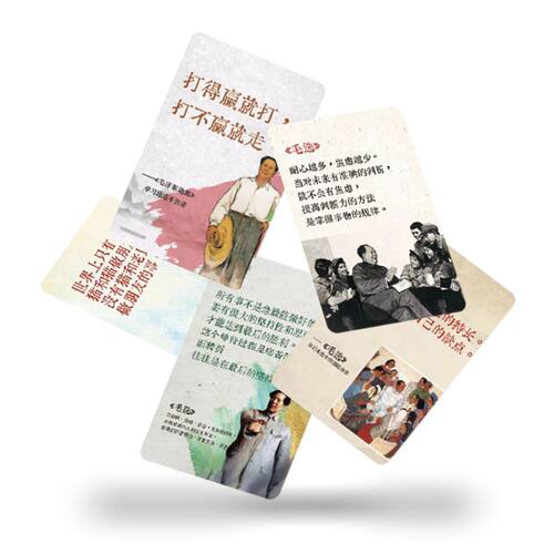 毛选语录自粘墙贴55张