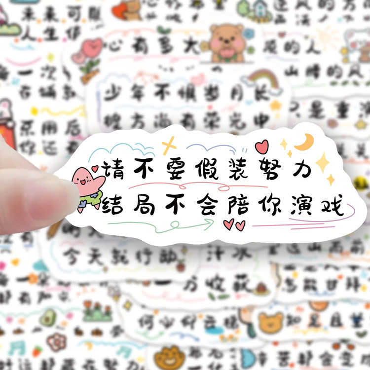 励志文字120张自粘手账贴纸
