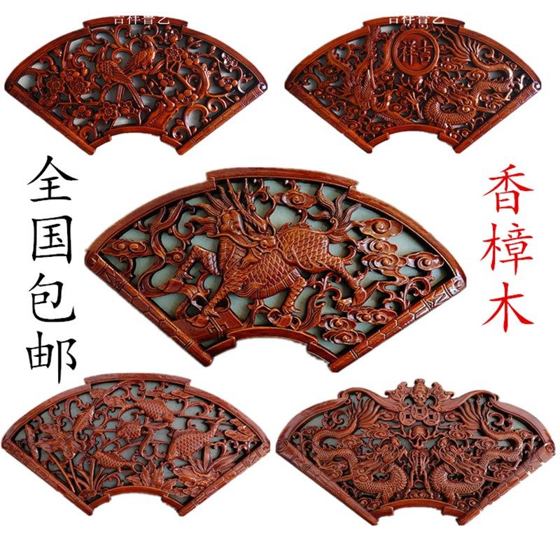 木雕工艺挂件香樟实木挂件镂空壁饰仿古隔断扇形客厅壁挂中式挂件