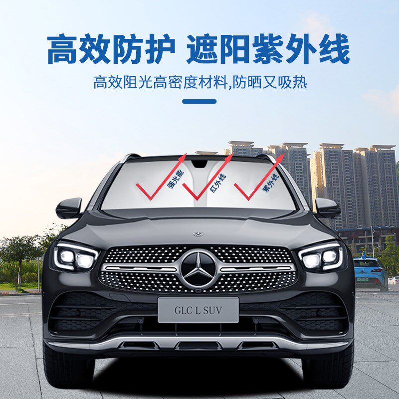奔驰遮阳挡新E级E300L防晒隔热伞C级GLC300L/C260L夏季汽车遮阳帘