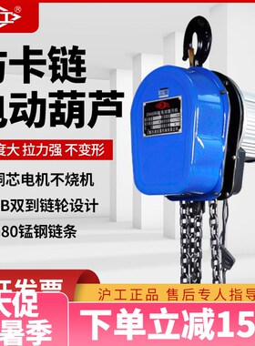 沪工环链电动葫芦220V1吨2吨3吨5吨链条倒链提升机吊机家用起重机