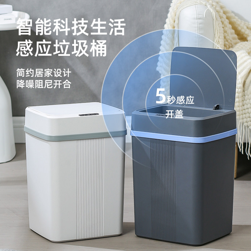 智能感应式垃圾桶家用充电18升带盖厨房客厅卧室卫生间电动垃圾筒