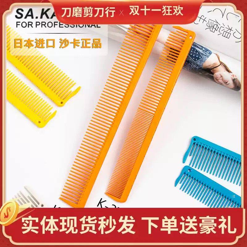 日本专业女发梳SAKA卡沙卡K3T剪发梳K4T理发梳发廊用防静电裁发梳