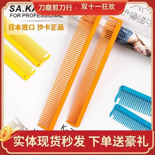 日本专业女发梳SAKA卡沙卡K3T剪发梳K4T理发梳发廊用防静电裁发梳